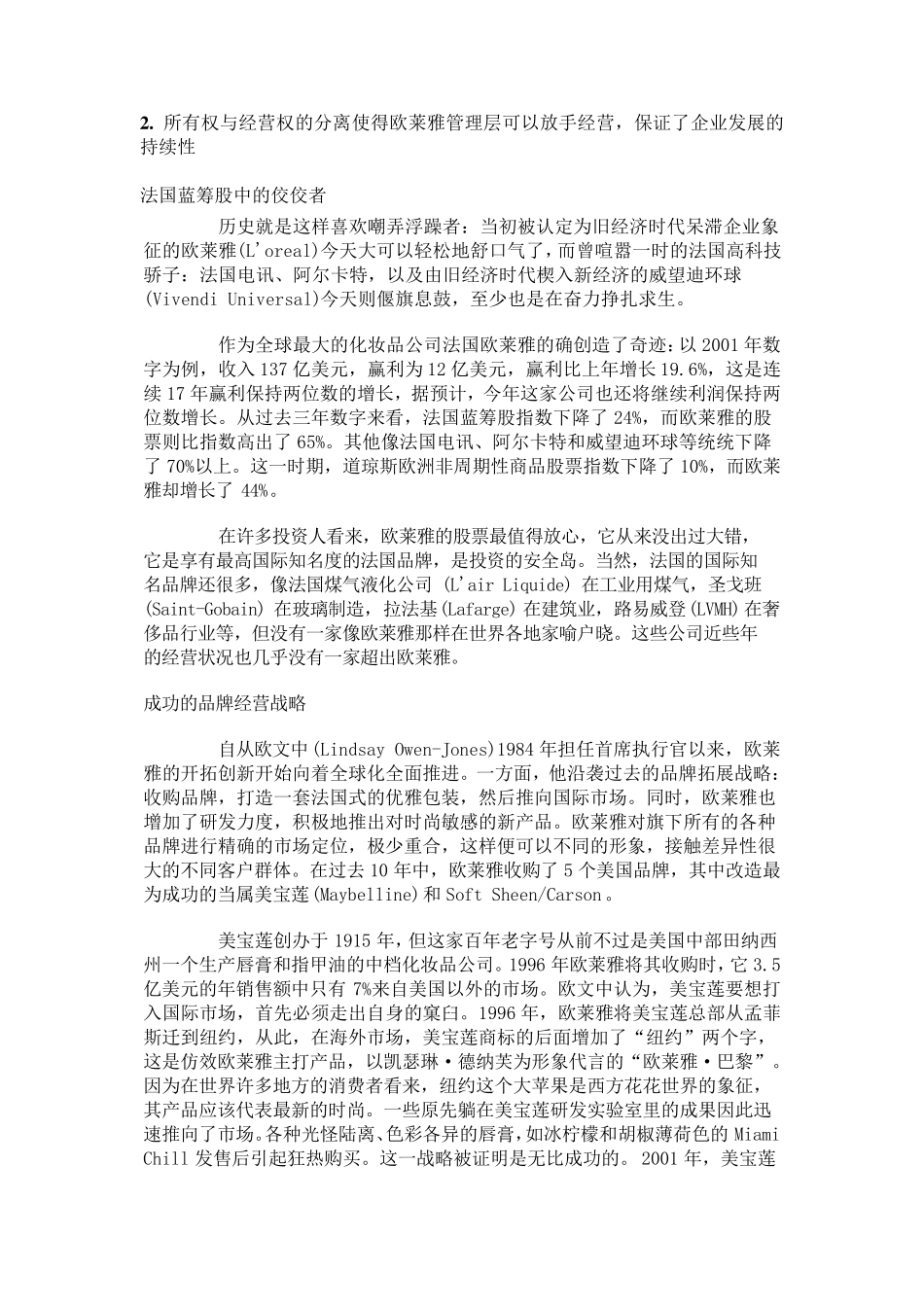 欧莱雅公司战略实施与组织结构_第3页