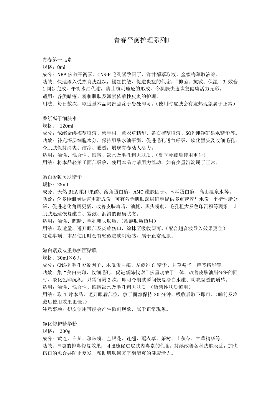 欧莱雅化妆品说明书范本_第1页