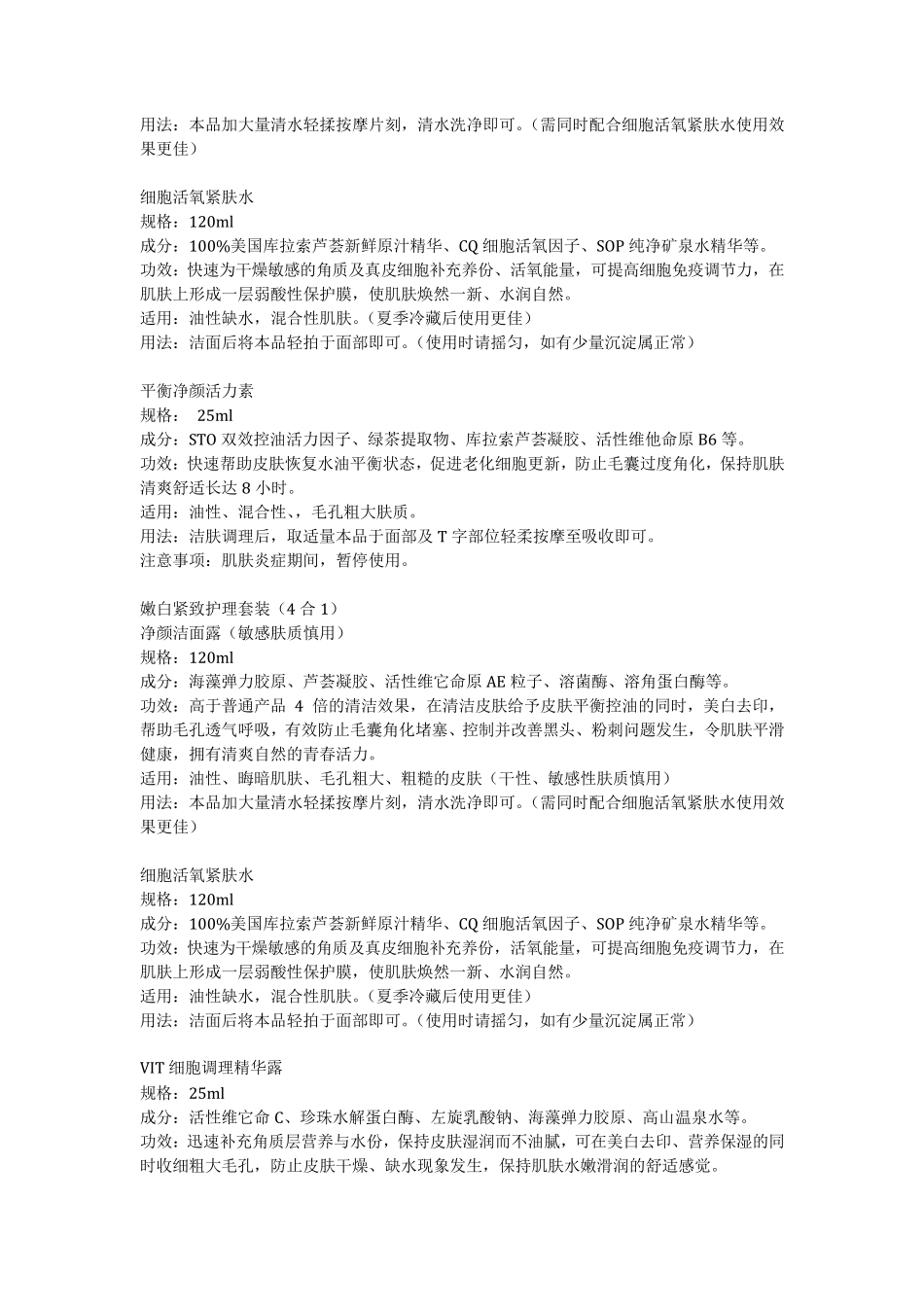 欧莱雅化妆品说明书范本_第3页