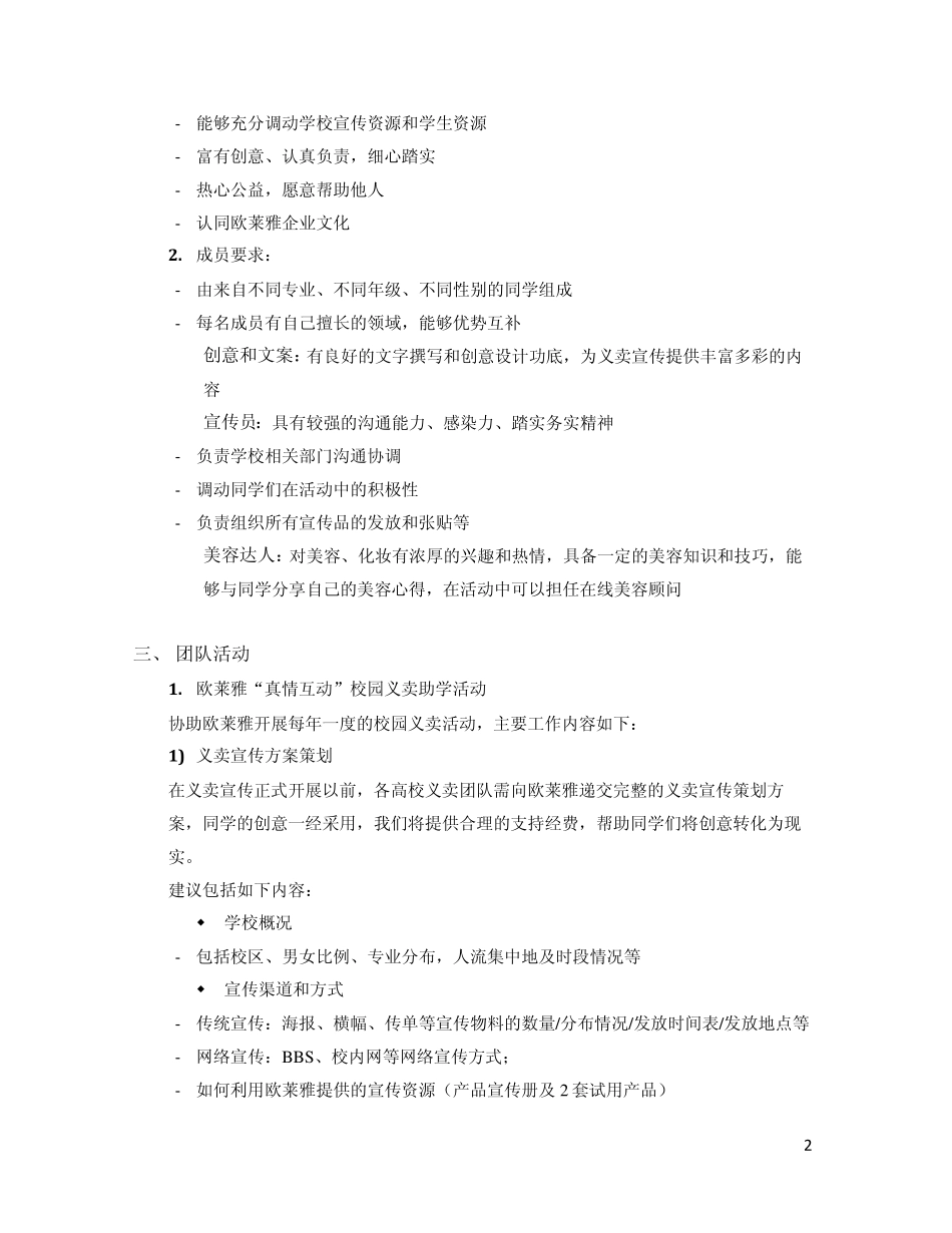 欧莱雅校园义卖相关事宜final_第2页