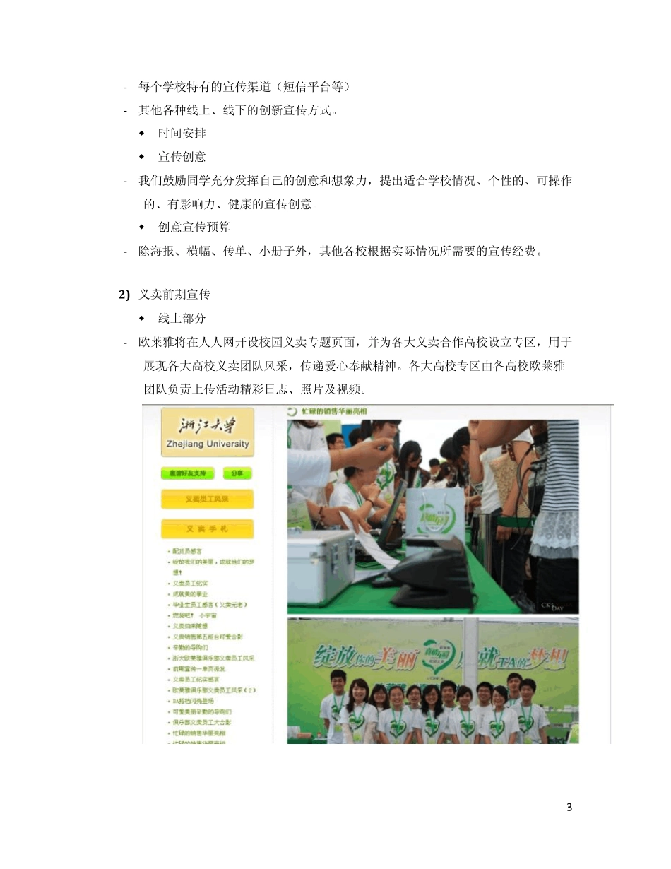 欧莱雅校园义卖相关事宜final_第3页