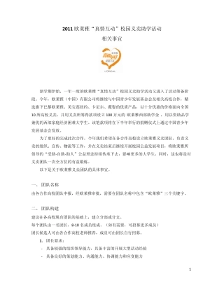 欧莱雅校园义卖相关事宜final