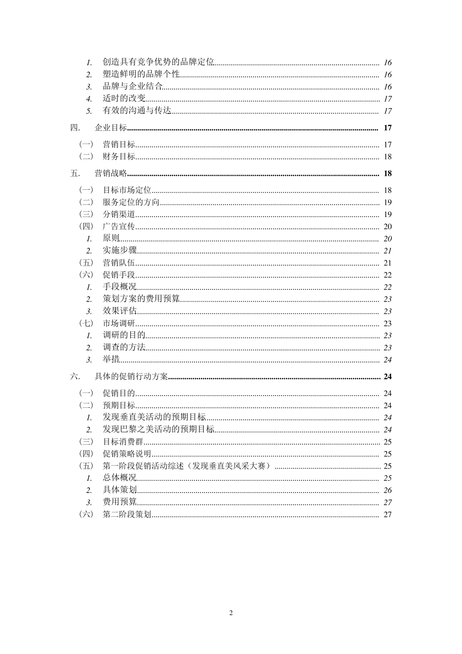 欧莱雅洗发水市场营销策划书_第3页