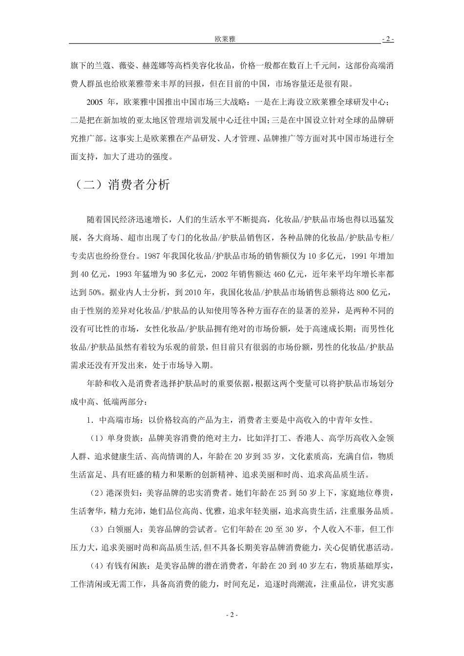 欧莱雅网络营销策划书·_第3页