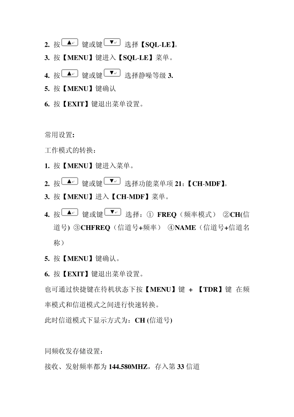 欧讯对讲机KGUVD1P使用技巧设置_第2页