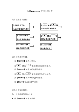 欧讯对讲机KGUVD1P使用技巧设置
