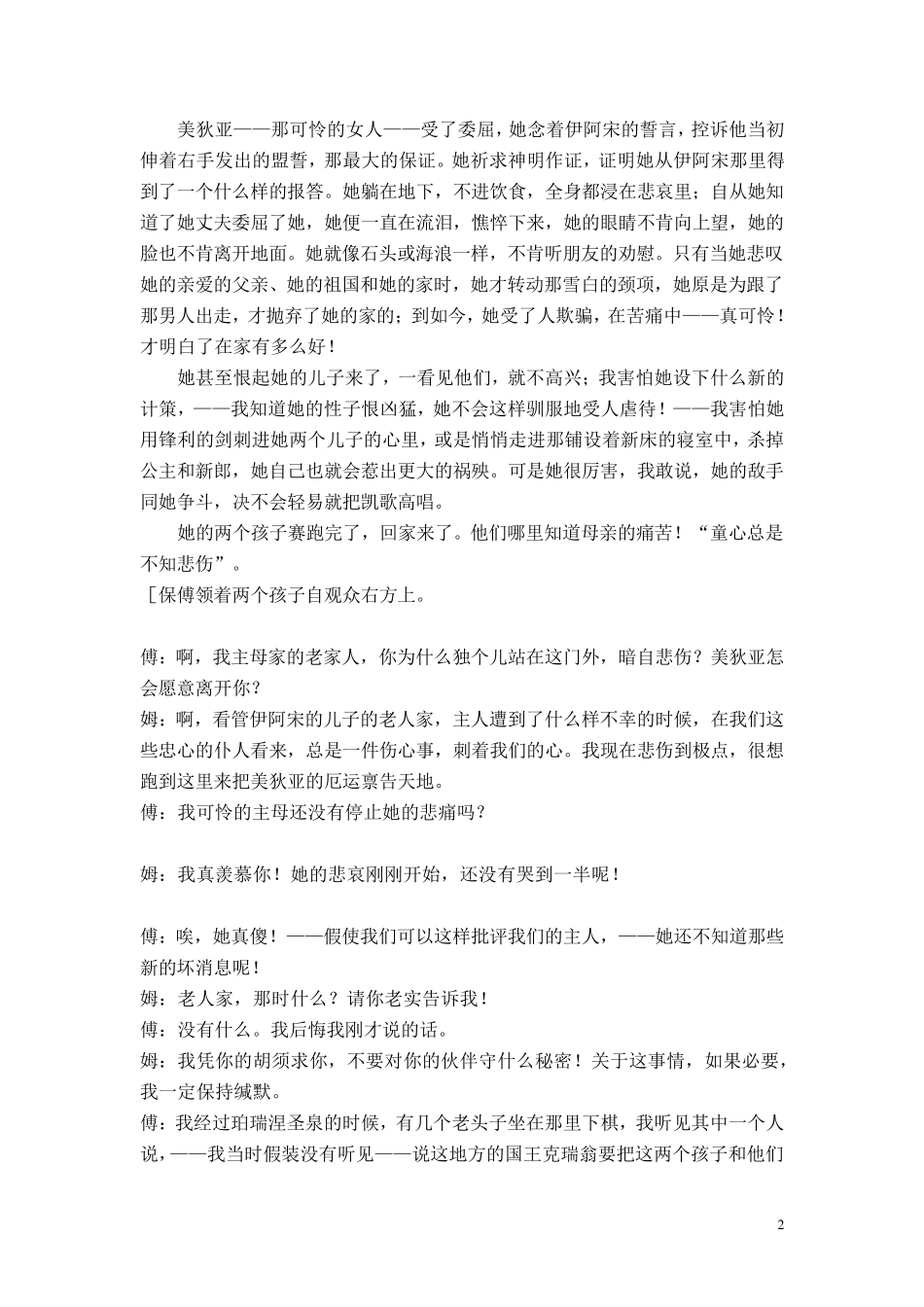 欧里庇得斯《美狄亚》_第2页