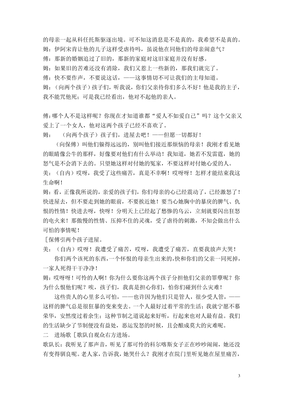 欧里庇得斯《美狄亚》_第3页