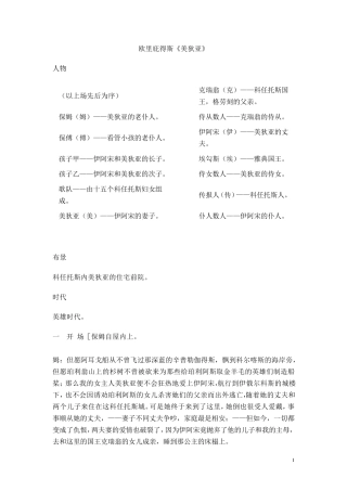 欧里庇得斯《美狄亚》