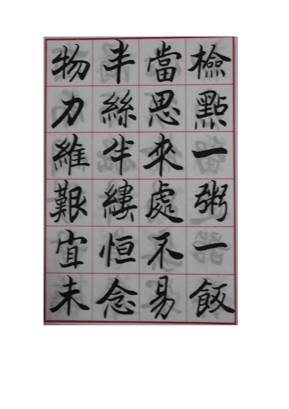 欧阳中石楷书《朱子治家格言》_第3页