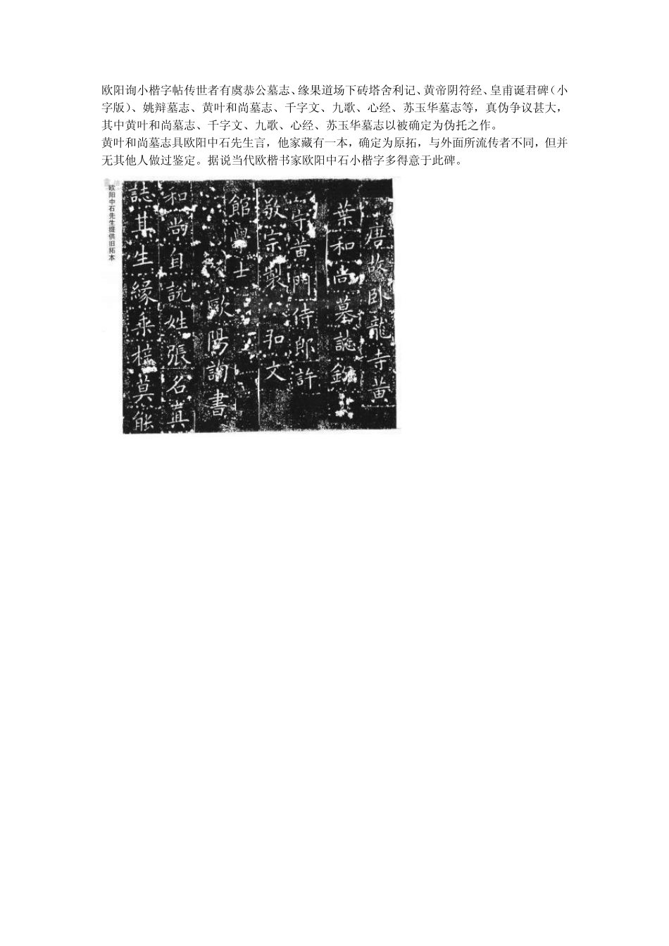 欧阳询小楷《黄叶和尚墓志》_第1页