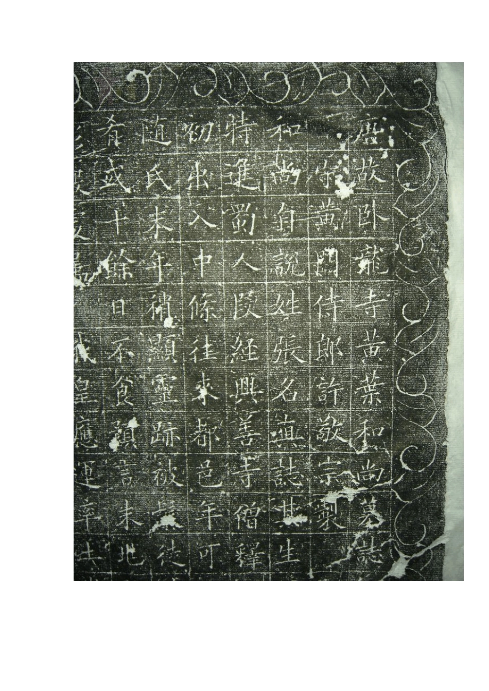 欧阳询小楷《黄叶和尚墓志》_第3页
