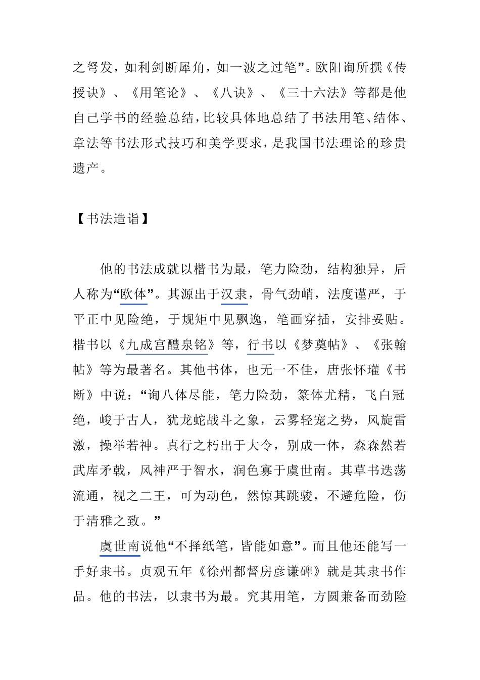 欧阳询简介及书法成就_第3页