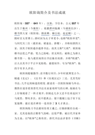 欧阳询简介及书法成就