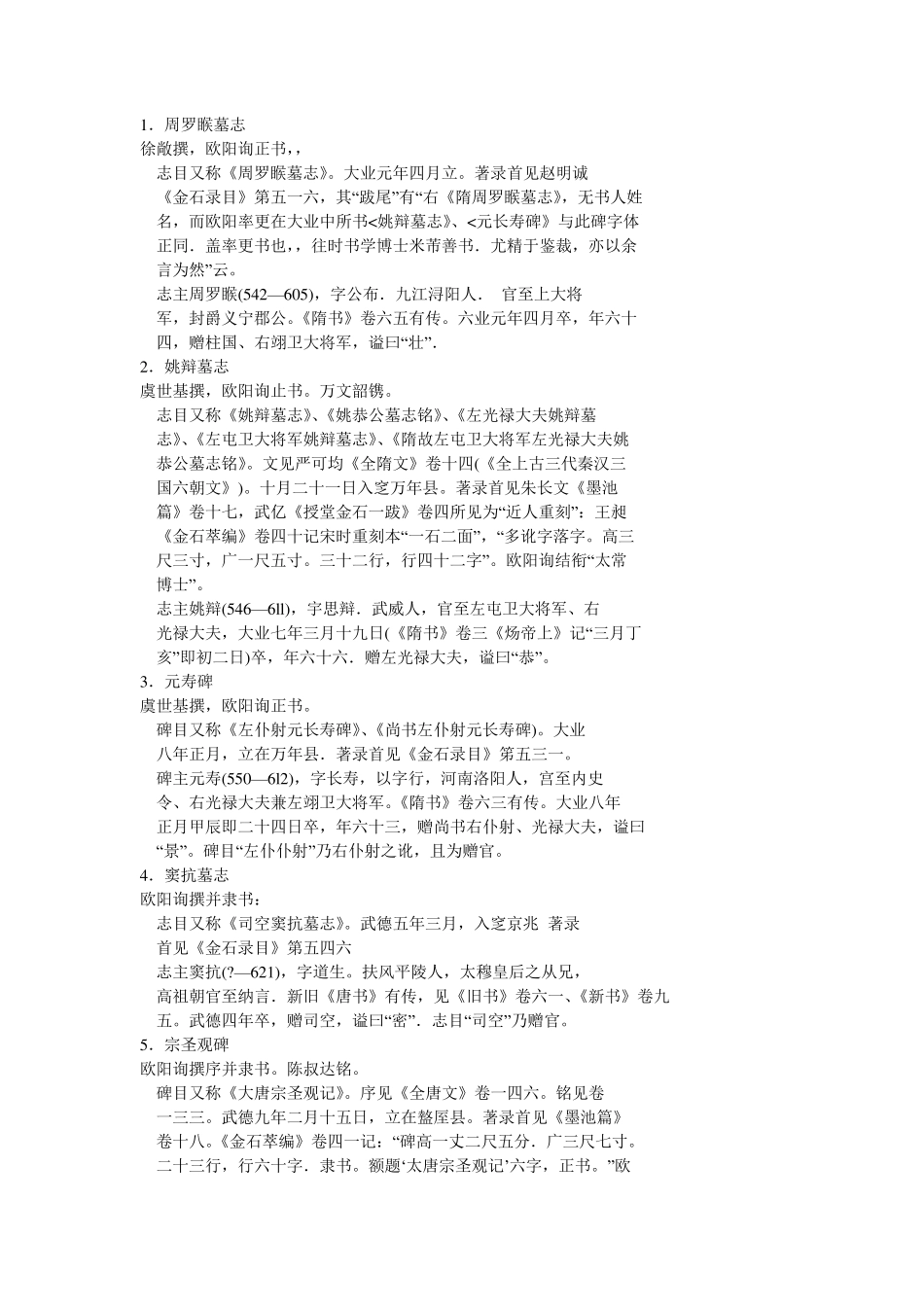 欧阳询碑帖全集_第1页