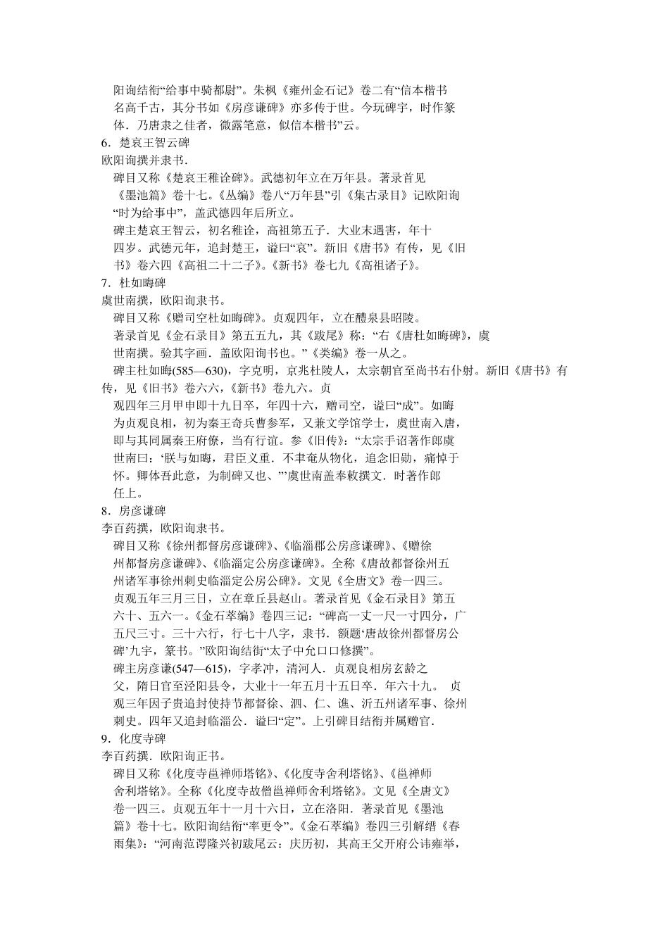 欧阳询碑帖全集_第2页