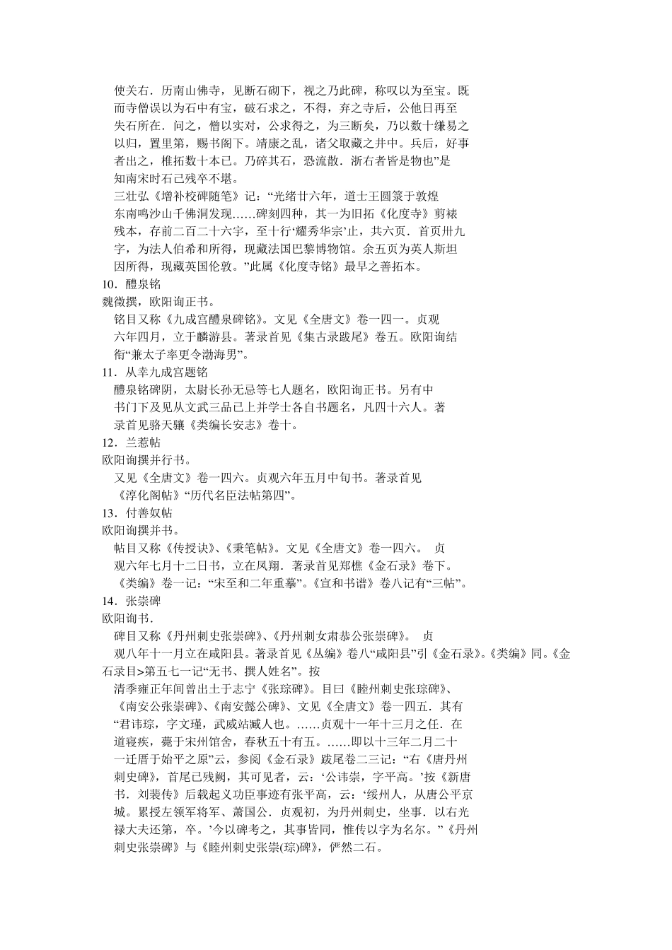 欧阳询碑帖全集_第3页