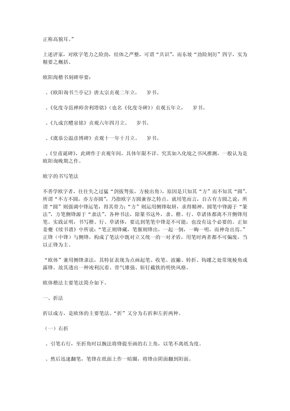 欧阳询楷书的艺术特点和临写方法_第2页