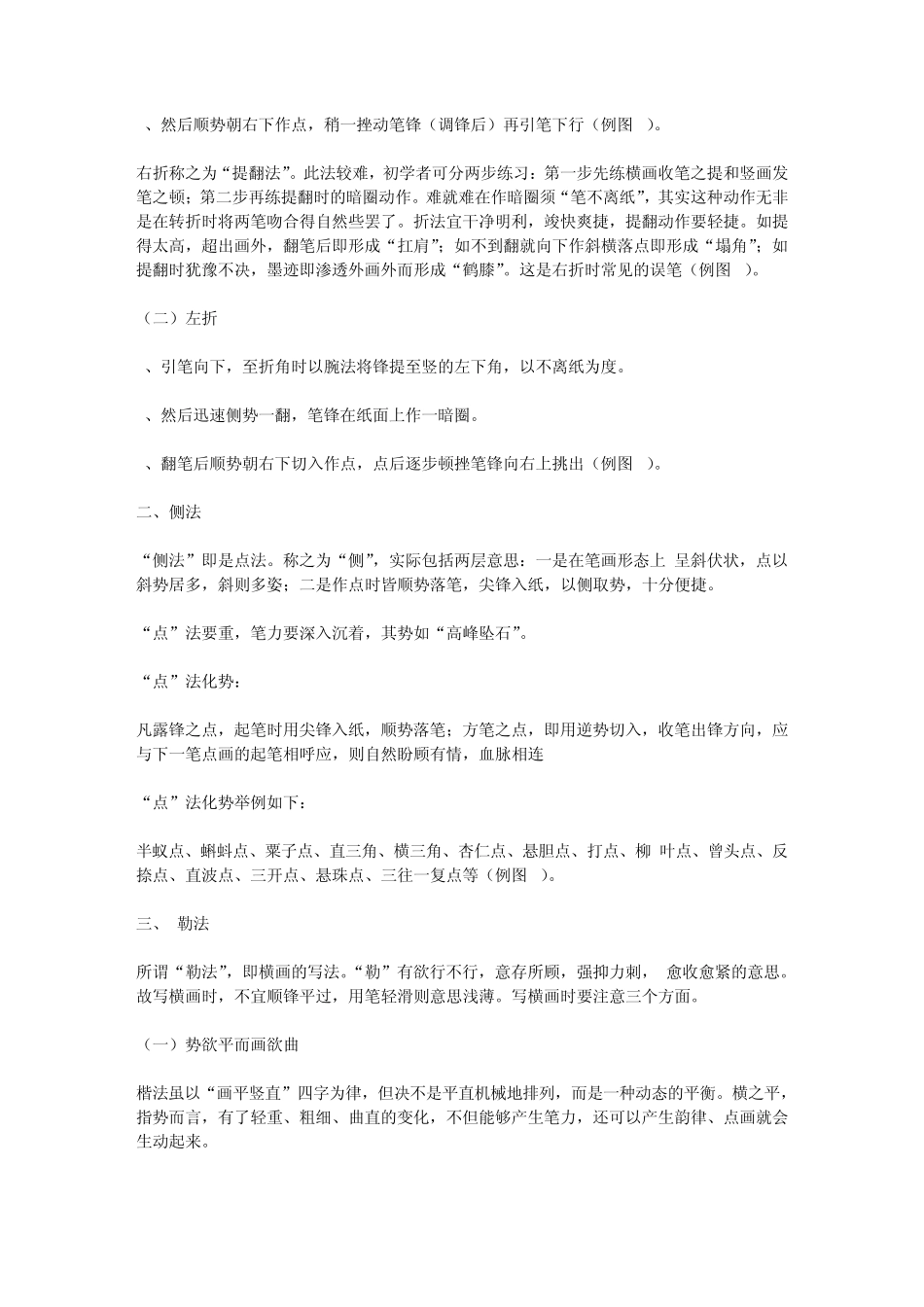 欧阳询楷书的艺术特点和临写方法_第3页