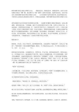 欧阳询楷书的艺术特点和临写方法