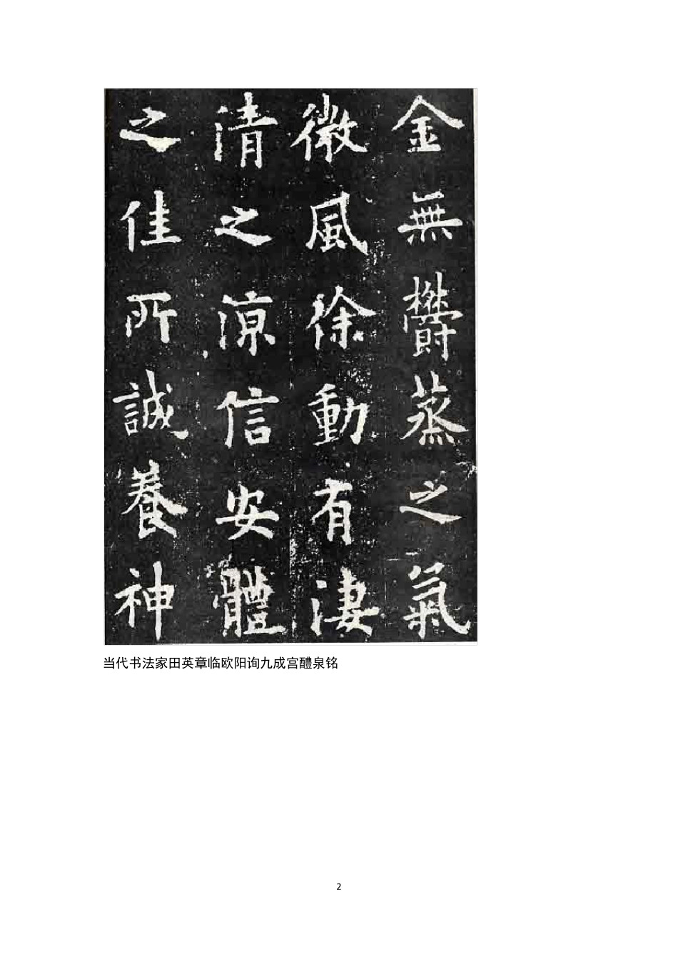 欧阳询的楷书基本笔画_第2页