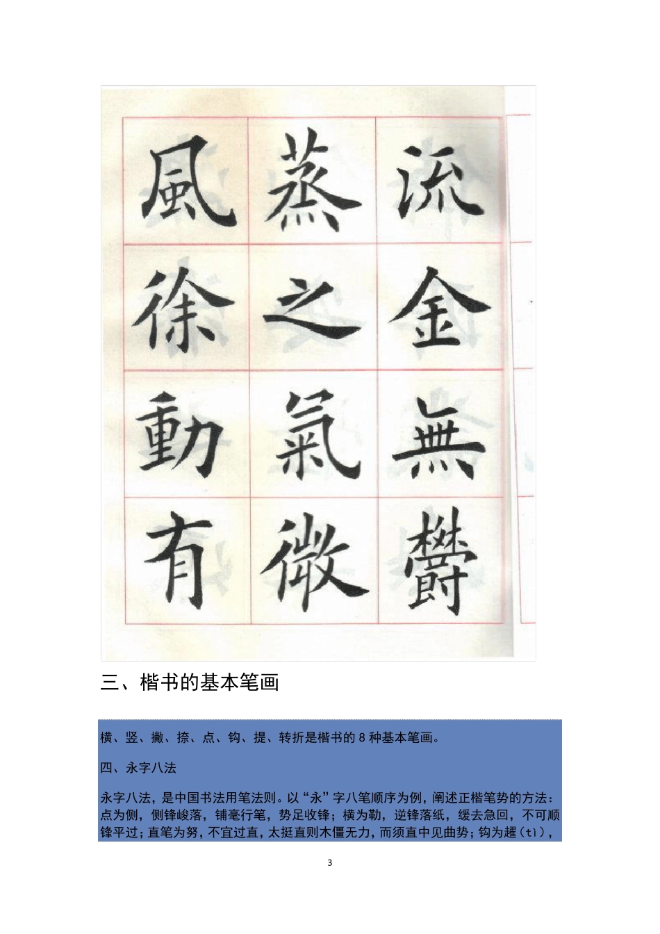 欧阳询的楷书基本笔画_第3页