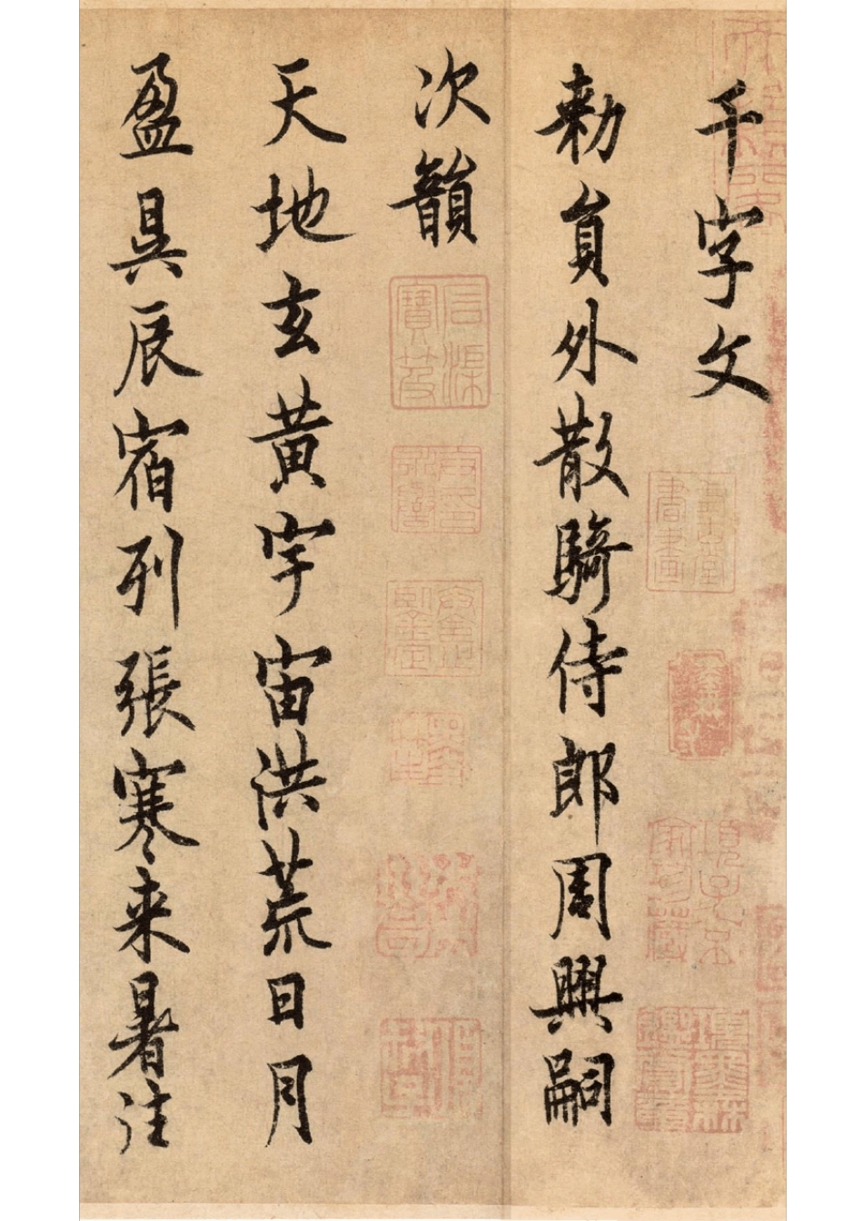 欧阳询行书千字文高清+完美排版_第1页