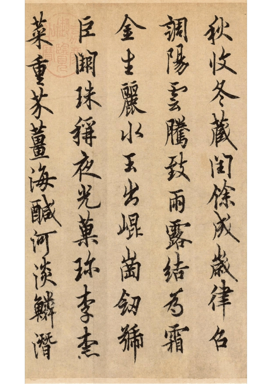 欧阳询行书千字文高清+完美排版_第2页