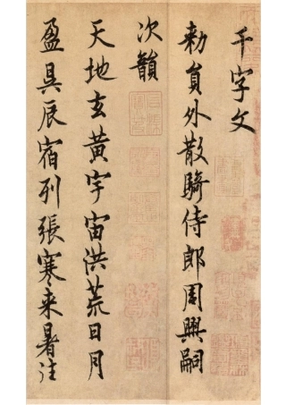 欧阳询行书千字文高清+完美排版