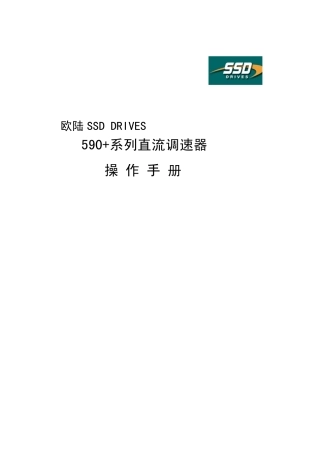 欧陆590+系列简易操作手册