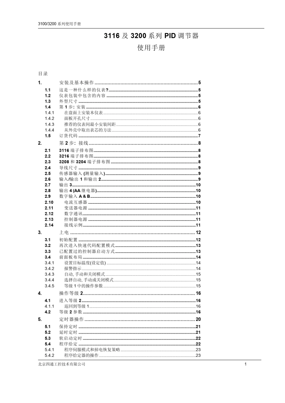 欧陆3200说明书_第1页