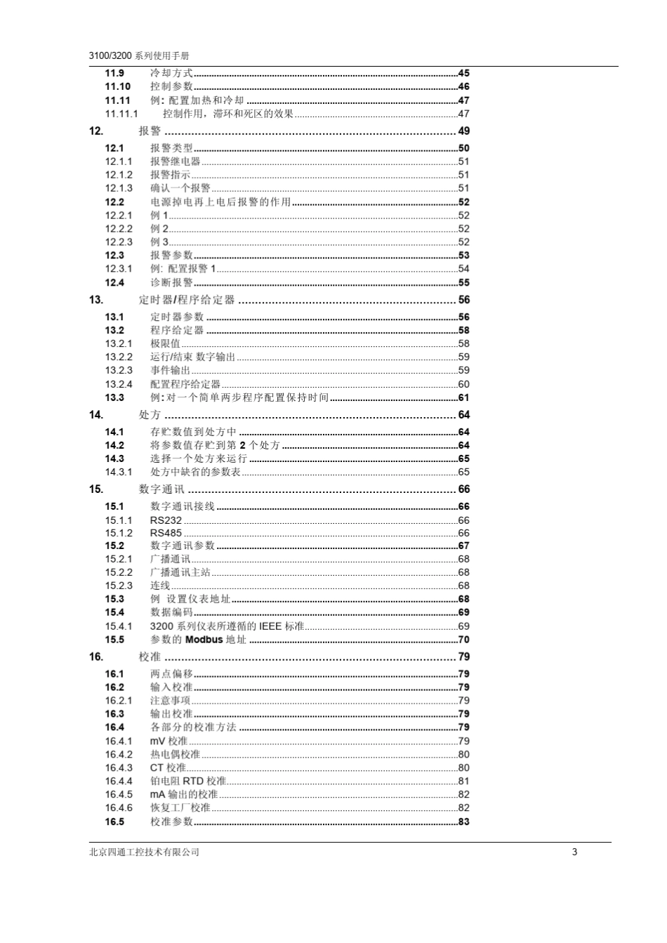 欧陆3200说明书_第3页