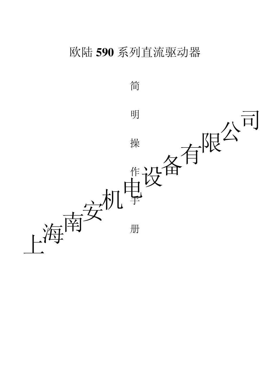 欧陆590C中文简明操作手册_第2页