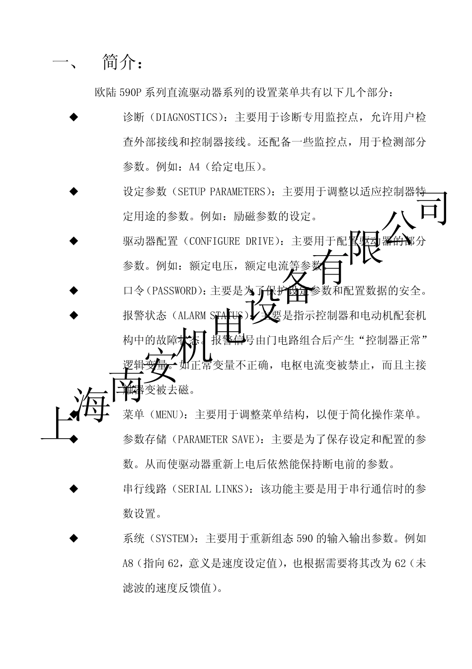 欧陆590C中文简明操作手册_第3页