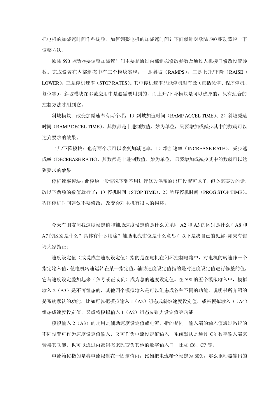 欧陆590主从控制应用_第2页