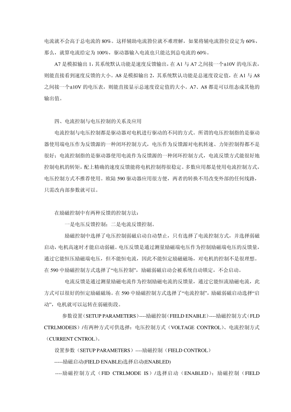 欧陆590主从控制应用_第3页