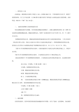 欧陆590主从控制应用