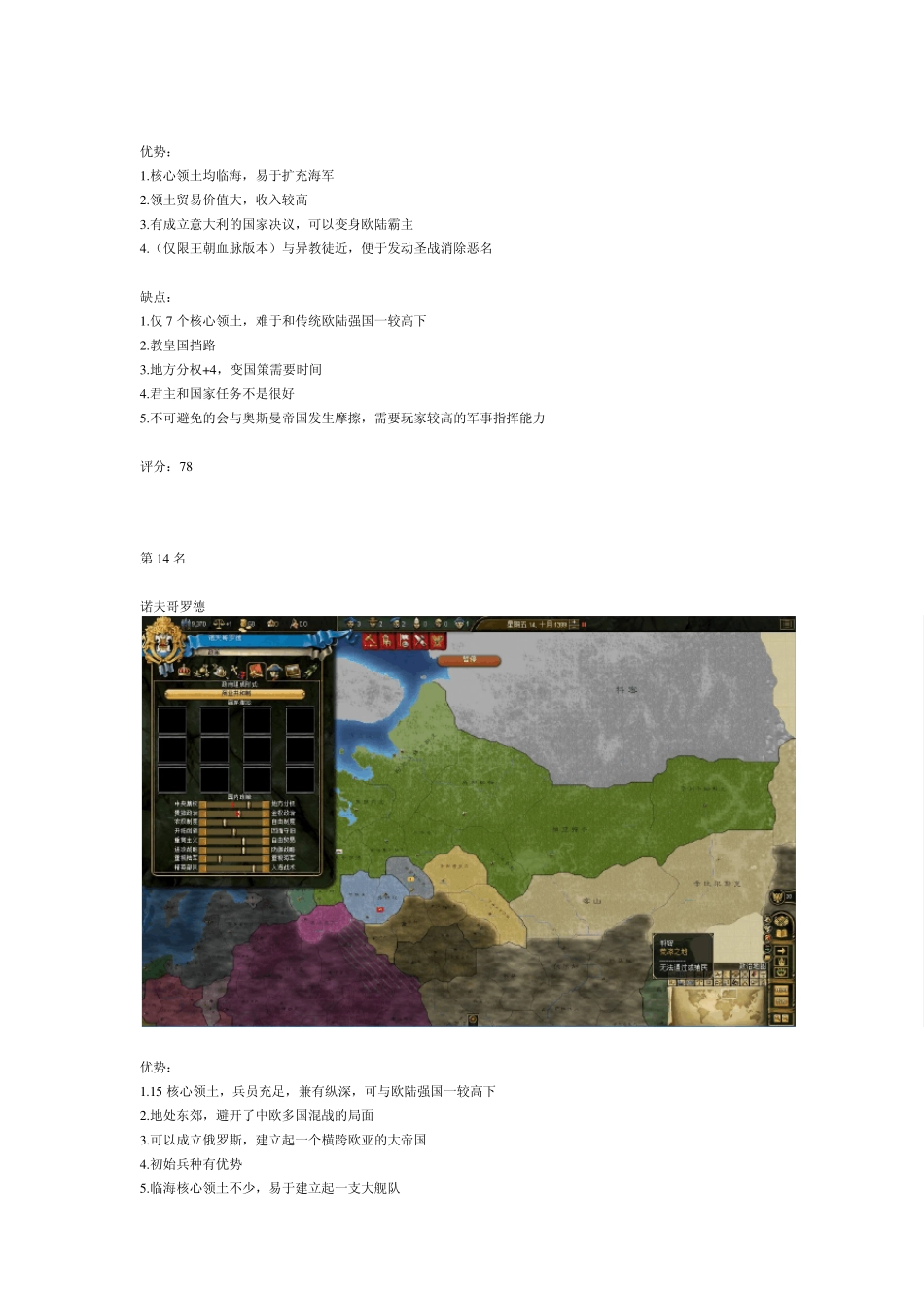 欧陆风云31399年开档国家实力分析_第2页