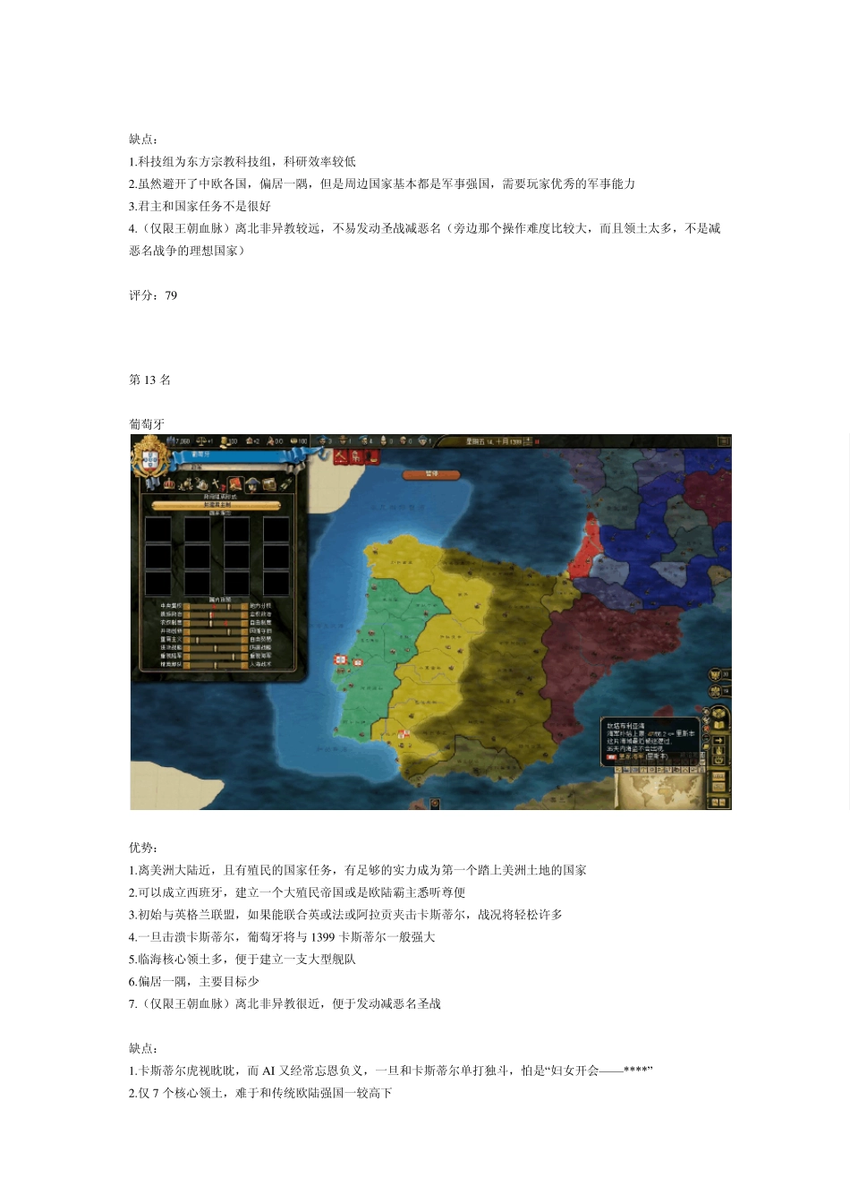 欧陆风云31399年开档国家实力分析_第3页