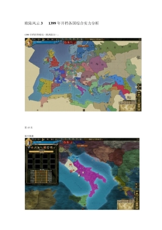 欧陆风云31399年开档国家实力分析