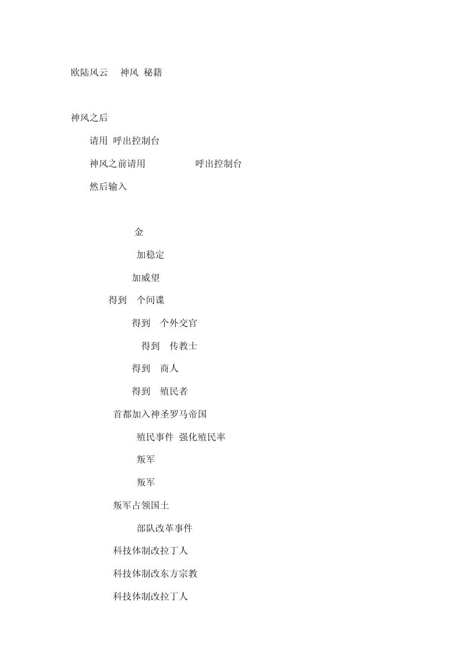 欧陆风云3神风秘籍_第1页