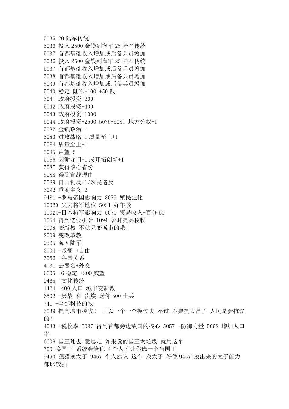 欧陆风云3秘籍_第2页