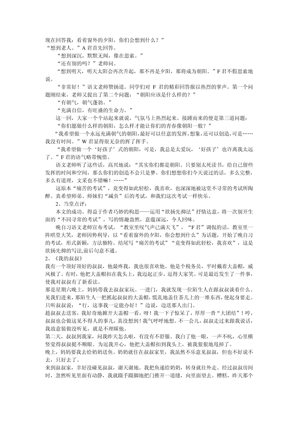 欲扬先抑的写作手法_第2页