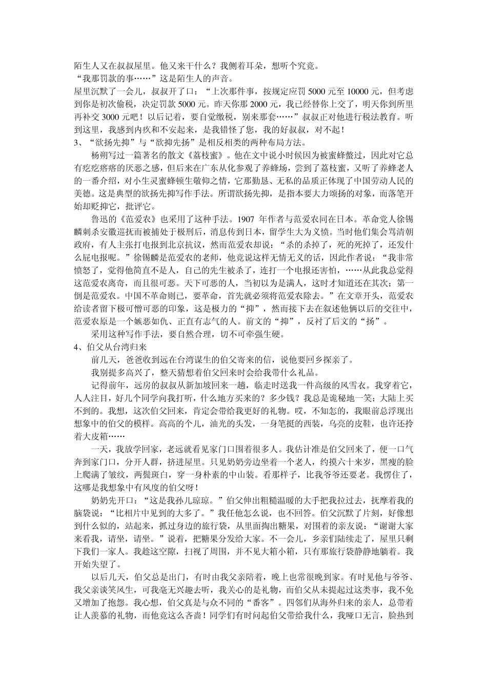 欲扬先抑的写作手法_第3页