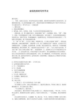 欲扬先抑的写作手法