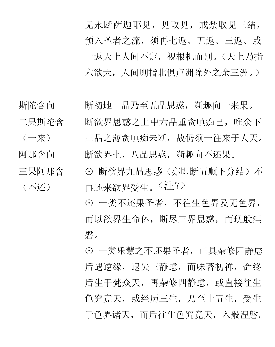 欲界天人表之善根差别及果位_第2页