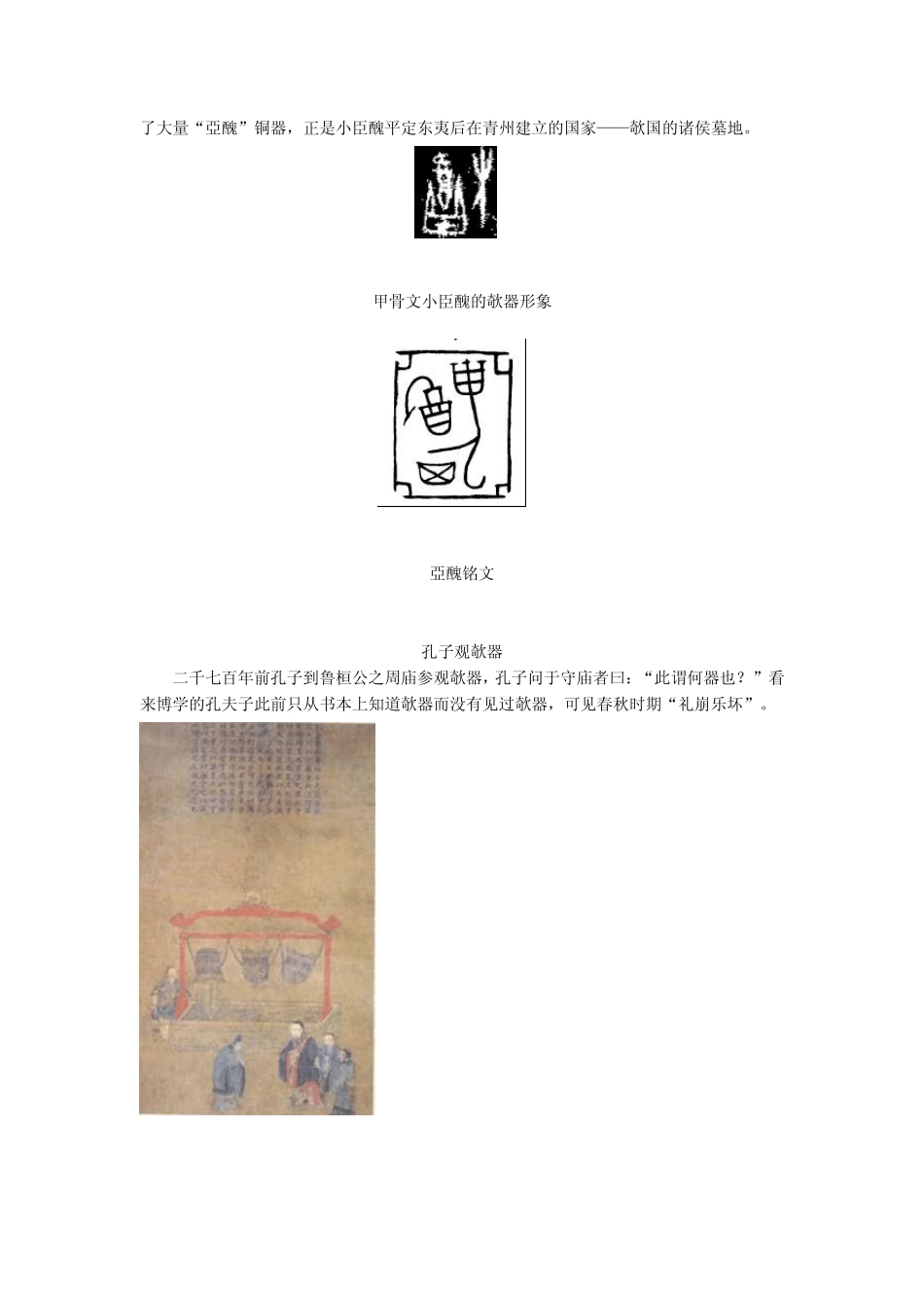 欹器溯源：欹器的传承历史(文：李守力)_第2页