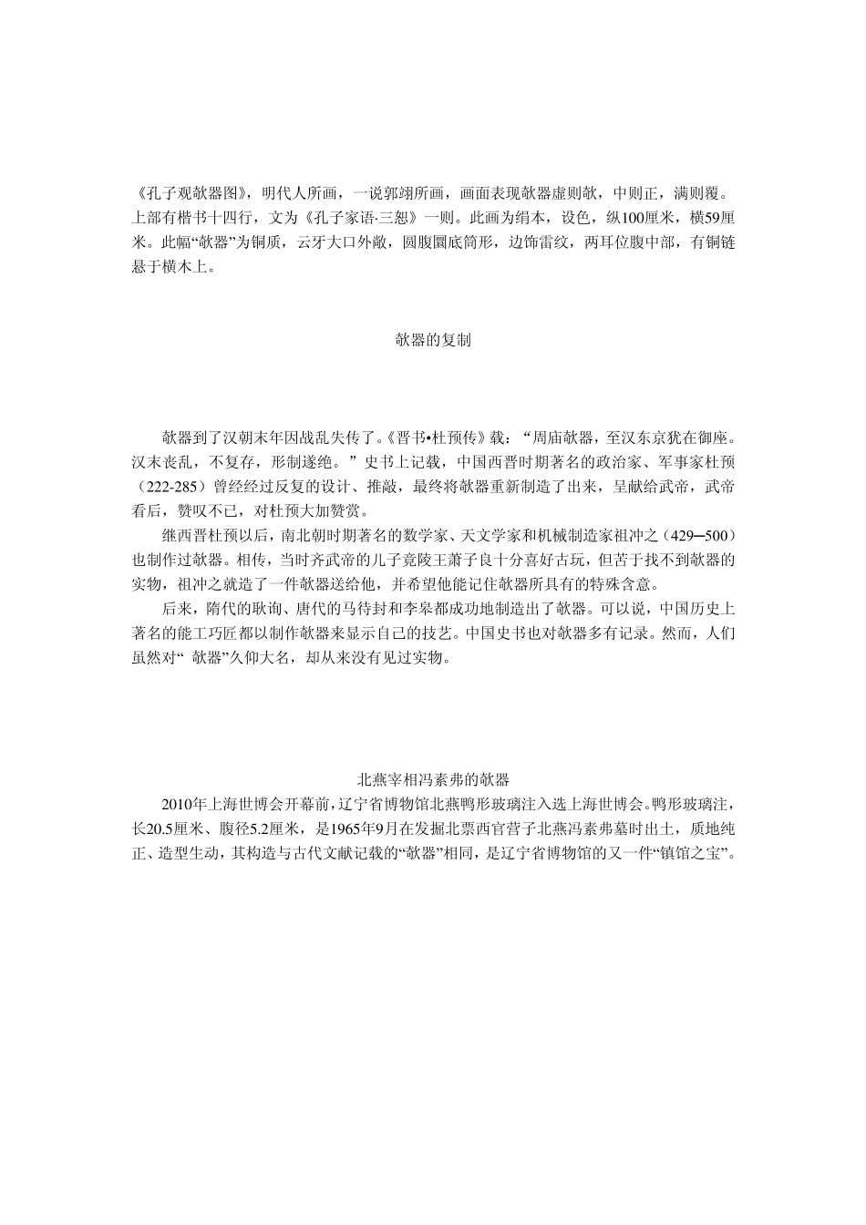 欹器溯源：欹器的传承历史(文：李守力)_第3页