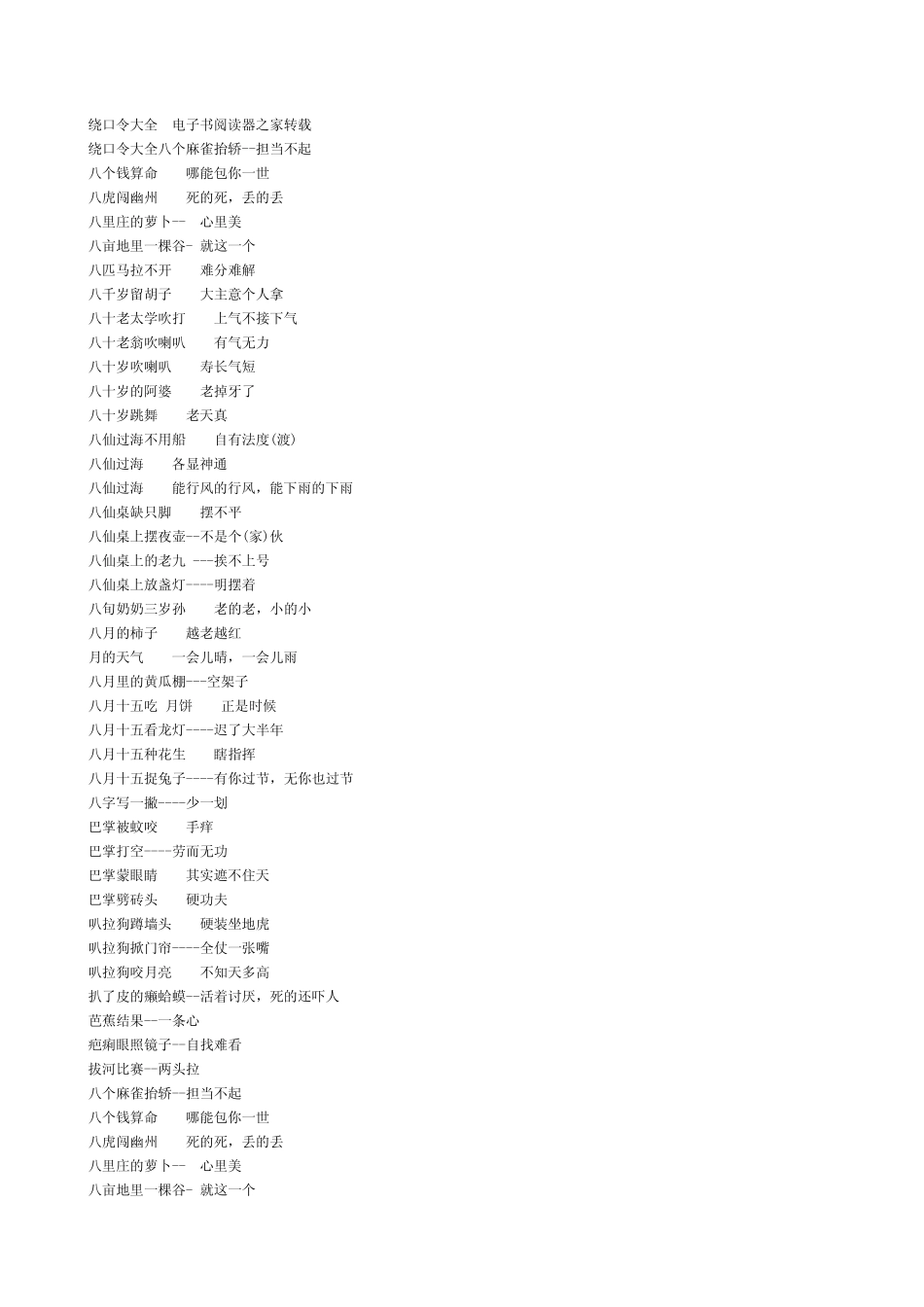 歇后语大全(电子书)电子图书_第1页