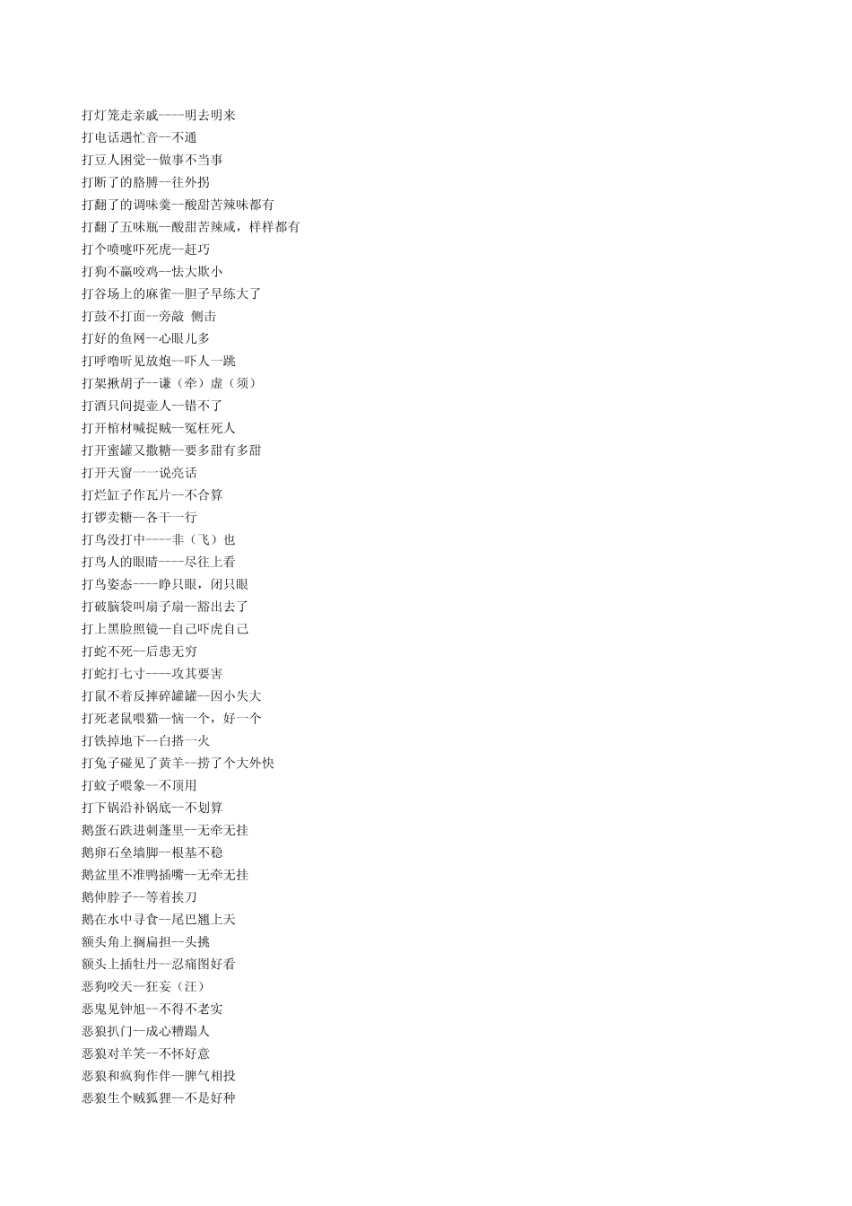 歇后语大全(电子书)电子图书_第3页